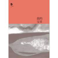 《三毛全集·我的宝贝》