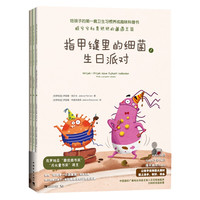 《给孩子的第一套卫生习惯养成趣味科普书·脏兮兮和臭烘烘的邋遢王国》（套装共3册）