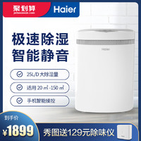 Haier 海尔 除湿机器抽湿吸湿机家用小型静音智能干燥除潮干衣CF25-N800