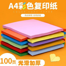 KOWELL 文具 A4彩纸复印纸手工千纸鹤手工制作材料 A4混搭十色100张