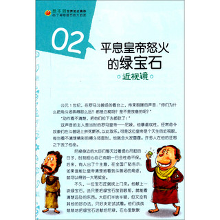 《FUN科学·想不到世界如此奥妙：66个神奇细节的大启发》