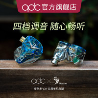 qdc 变色龙V3二代音乐耳机