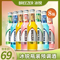 百加得Breezer冰锐果味鸡尾酒洋酒预调朗姆酒275ml*8瓶爱情公寓