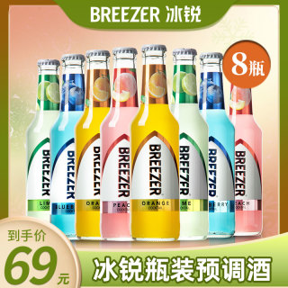 百加得breezer冰锐果味鸡尾酒洋酒预调朗姆酒275ml8瓶爱情公寓