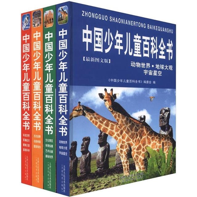 中国少年儿童百科全书》（最新图文版、精装、套装共4册、附光盘1