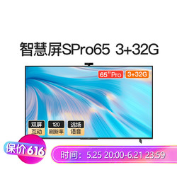 HUAWEI 华为 终端智慧屏SPRO 65英寸4k超高清平板电视3+32G