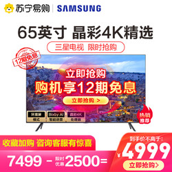 SAMSUNG 三星 电视UA65TU8800JXXZ 65英寸4K超高清HDR语音智能新品电视机