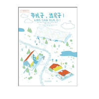 《小小建筑家丛书·带孩子：造房子1》