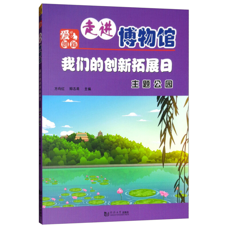 《走进博物馆·我们的创新拓展日：主题公园》