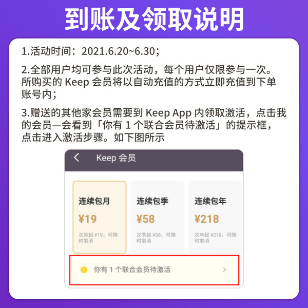 Keep 会员年卡12个月+蜻蜓FM超级会员年卡