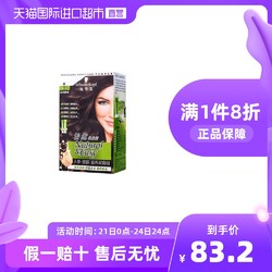 Schwarzkopf 施华蔻 怡然人参滋养纯黑植物染发剂染发霜膏遮白发流行色