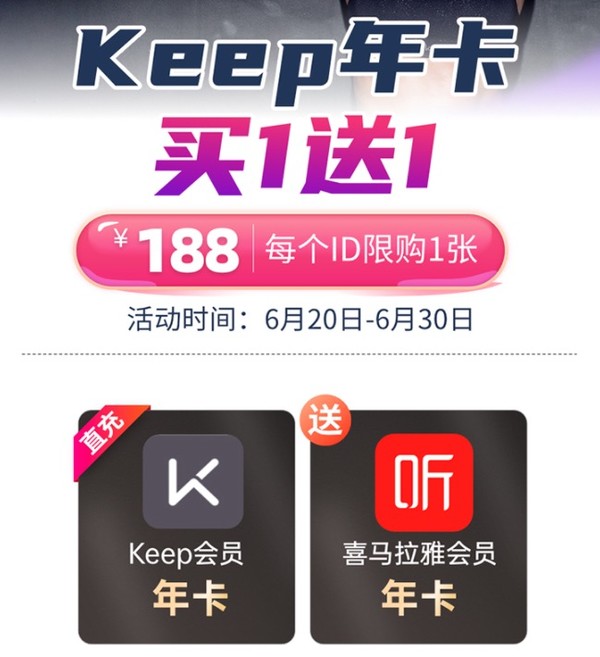 Keep 会员年卡+喜马拉雅会员年卡12个月