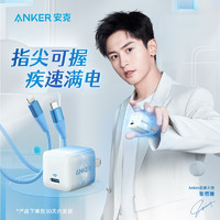 Anker安克定制Nano星途浩瀚系列苹果PD20W快充充电头+MFi认证数据线套装 兼容iPhone12/11等