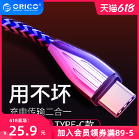 ORICO 奥睿科 Orico/奥睿科 type-c数据线适用华为p9p10p20pro荣耀v8v9v10手机三星s8充电线器6mix2s小米乐视1s2快充