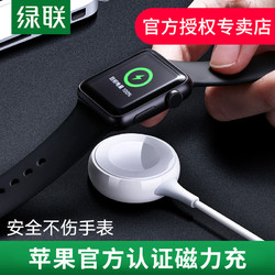 UGREEN 绿联 苹果手表无线充电器mfi认证适用iwatch1/2/3/4代磁力充电器线apple watch series 4快充电便携小巧底座