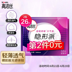 kotex 高洁丝 Kotex 隐形派轻薄透气240mm13片 日用卫生巾