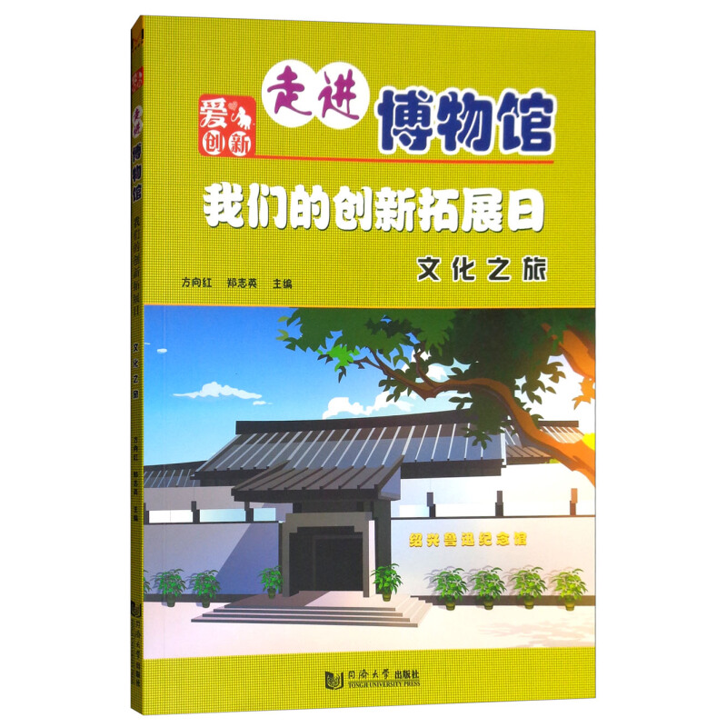 《走进博物馆·我们的创新拓展日：文化之旅》