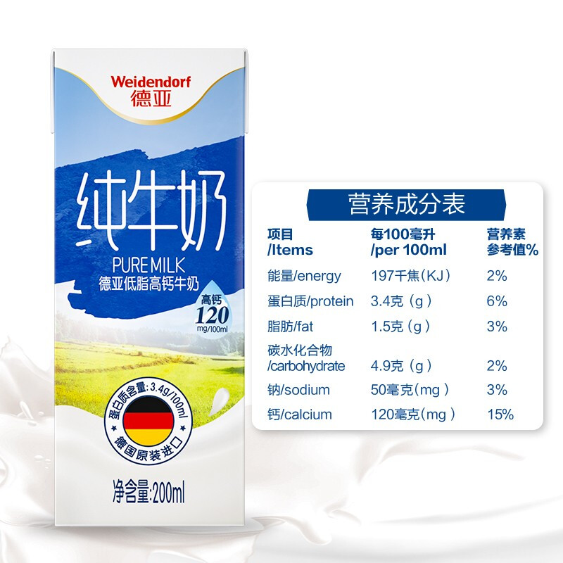 Weidendorf 德亚 德国进口低脂纯牛奶200ml*30盒整箱 营养高钙早餐奶 德亚低脂纯牛奶200ml*30盒