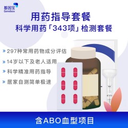 基因宝 用药基因检测科学规避药物风险高效精准用药