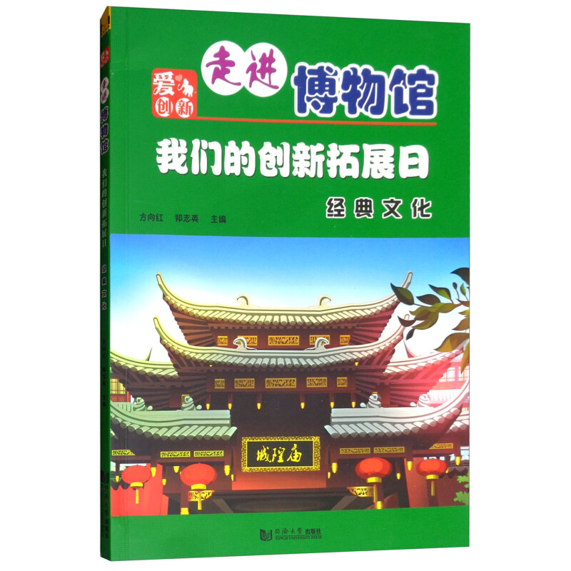 《走进博物馆·我们的创新拓展日：经典文化》