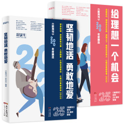 《给理想一个机会》(共2册)