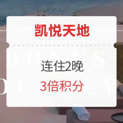 凯悦Q3促销即将开启!