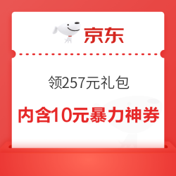 京东 领券中心 预约6月25日领257元礼包