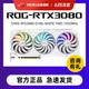 ASUS 华硕 ROG玩家国度RTX3080-O10G-WHITE白色版电竞吃鸡游戏专业独立显卡