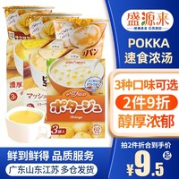 日本pokka奶油蘑菇汤玉米浓汤sapporo土豆速溶汤冲泡速食即食汤料