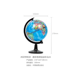 M&G 晨光 ASD99818 地球仪 Ф10.6cm