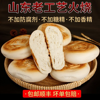 玮世 山东特产吊炉大烧饼火烧发面烧饼早餐饼手抓饼烙饼肉夹馍饼胚千层饼白吉饼 生鲜面点速食早餐食材 1.5斤全麦烧饼+1.5斤白面烧饼（共10个）