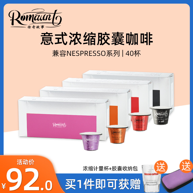 ROMAUNT 胶囊咖啡套装意式浓缩现磨黑咖啡拿铁适用Nespresso胶囊机  意式浓缩20粒+美式胶囊20粒+精品胶囊20粒（共60粒 ）