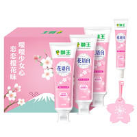 LION 狮王 花语白樱花美白牙膏 140g*3