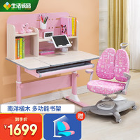 easy life 生活诚品 儿童学习桌椅套装儿童书桌 8812PS桌+3302P椅 粉色