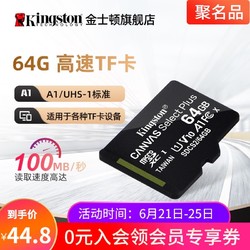 Kingston 金士顿 官方 64g内存卡 100MB/s行车记录仪64gbtf卡 监控摄像头平板手机通用内存卡高速class10 micro sd卡