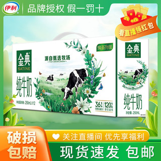 yili 伊利 5月新货  伊利金典纯牛奶250ml