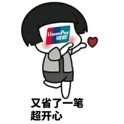 用银联卡海淘,省得不是亿点点!