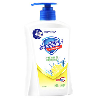 Safeguard 舒肤佳 健康抑菌洗手液 柠檬香型 450ml