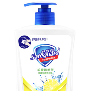 Safeguard 舒肤佳 健康抑菌洗手液 柠檬香型 450ml