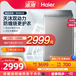 Haier 海尔 XQS100-BZ866天沐双动力10公斤KG直驱变频波轮洗衣机