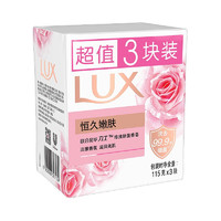 LUX 力士 娇肤香皂三块装 恒久嫩肤115gx3块装