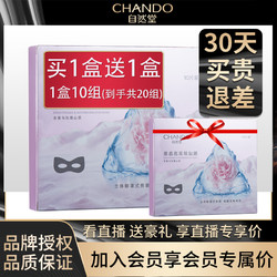 CHANDO 自然堂 眼膜贴紧致抗皱补水淡化细纹眼袋黑眼圈自然堂官方旗舰店女