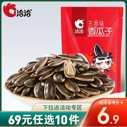 ChaCheer 洽洽 香瓜子恰恰五香葵花籽坚果炒货零食180g