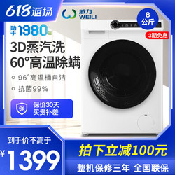 WEILI 威力 8kg滚筒洗衣机XQG80-1278DP全自动家用大容量变频高温快洗SF