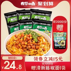 有你一面 爽口椒麻3袋+葱油椒麻3袋+藤椒面