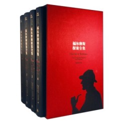 《福尔摩斯探案全集》(套装 共4册)