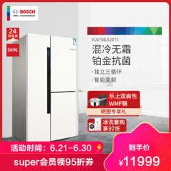 BOSCH 博世 569升大容量对开三门冰箱 混合冷动力 维他保鲜 KAF96A20TI