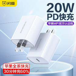 SMARTDEVIL 闪魔 iPhonePD快充头  20w