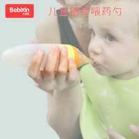 Bebixin 贝倍馨 米糊奶瓶婴儿辅食喂食器宝宝餐具儿童硅胶挤压喂养勺子米粉