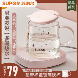 SUPOR 苏泊尔 暖暖杯55℃度暖杯垫自动恒温加热器牛奶神器保温家用底座